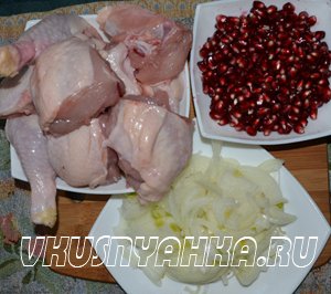 Курица в гранатовом соусе в мультиварке, приготовление, шаг 1